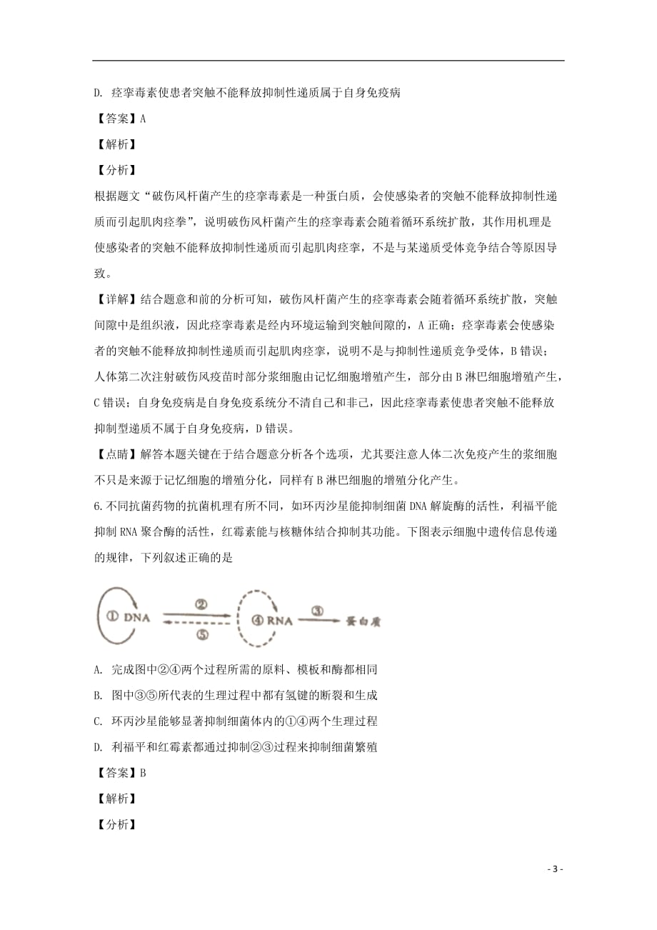 贵州省2018届高三生物下学期6月适应性考试试题（二）（含解析）_第3页