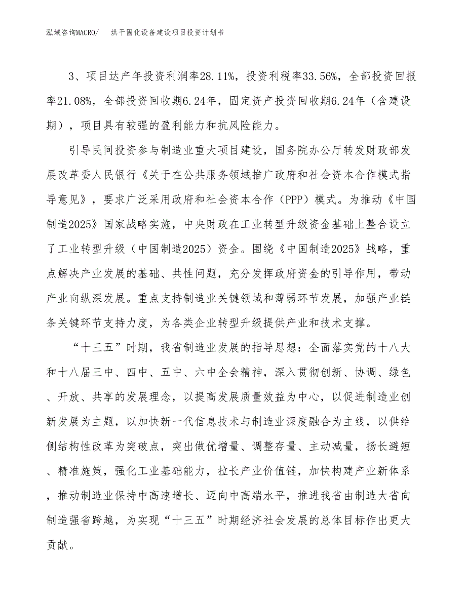 烘干固化设备建设项目投资计划书（总投资20000万元）.docx_第4页