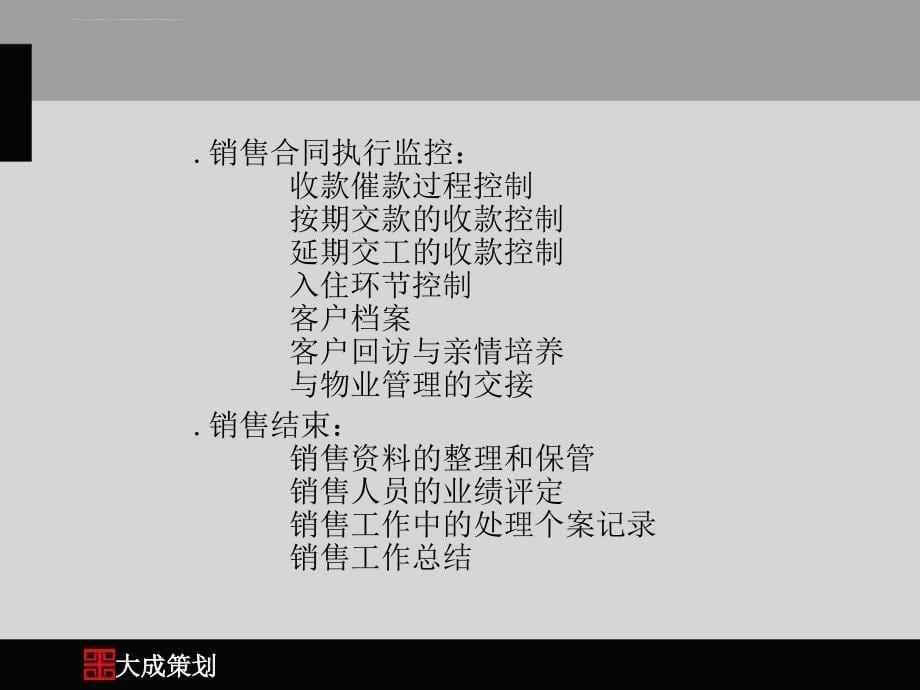 项目顾问销售代理策划营销方案.ppt_第5页