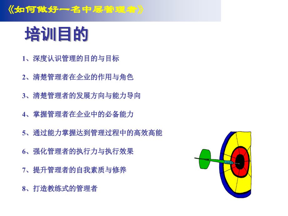 怎样做好一名中层管理者.ppt_第4页