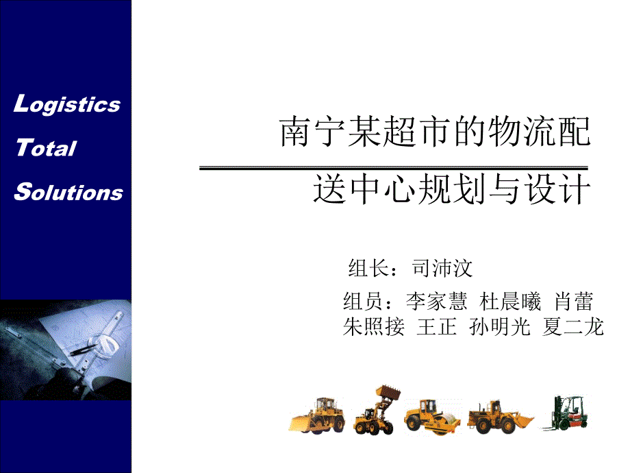 某超市物流配送中心规划与设计.ppt_第1页