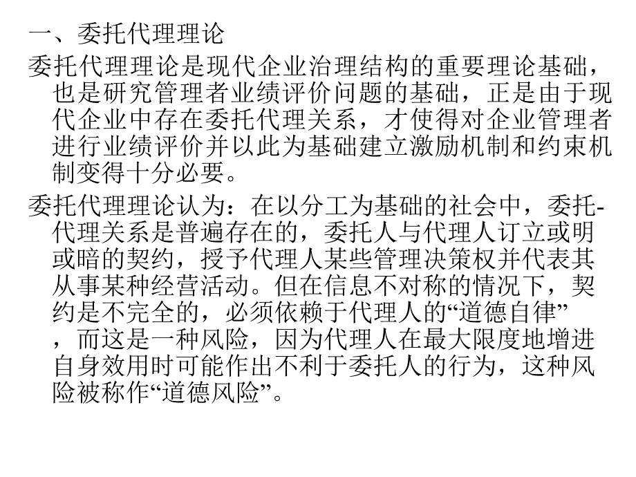 管理会计的业绩评价理论与方法_第2页