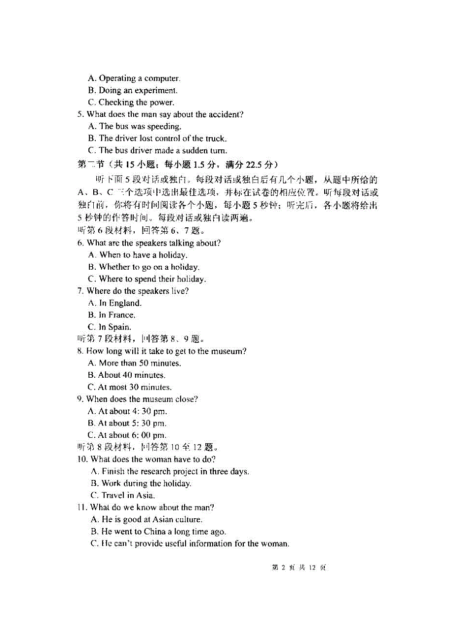 黑龙江省大庆市2019届高三英语上学期第二次模拟考试试题（pdf）_第2页