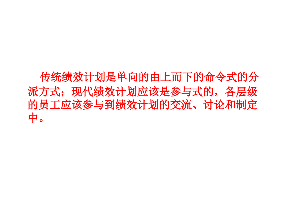 绩效监控管理培训课件_第2页