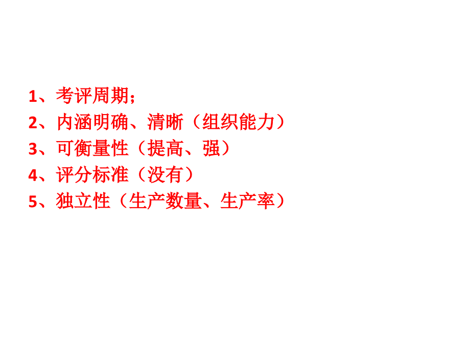 绩效监控管理培训课件_第4页