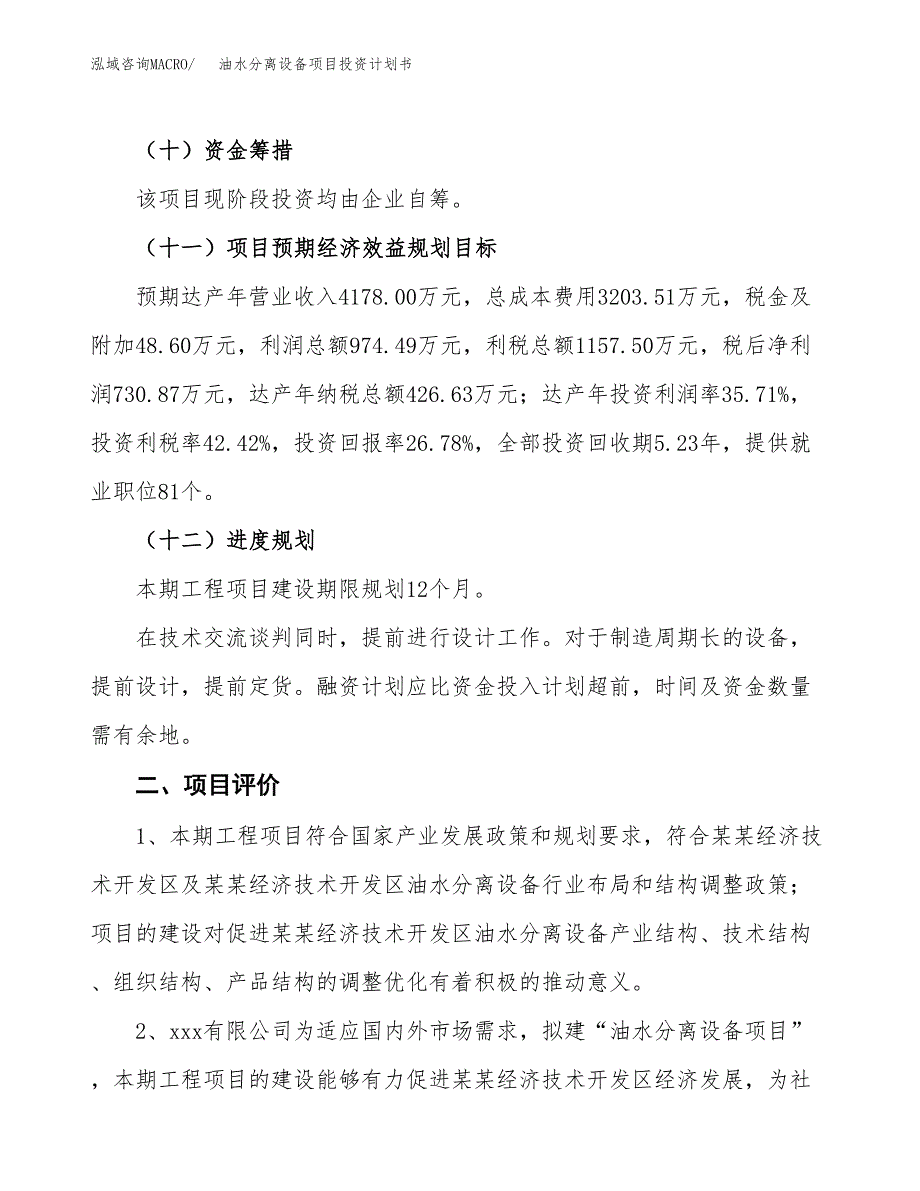 油水分离设备项目投资计划书（12亩）.docx_第3页