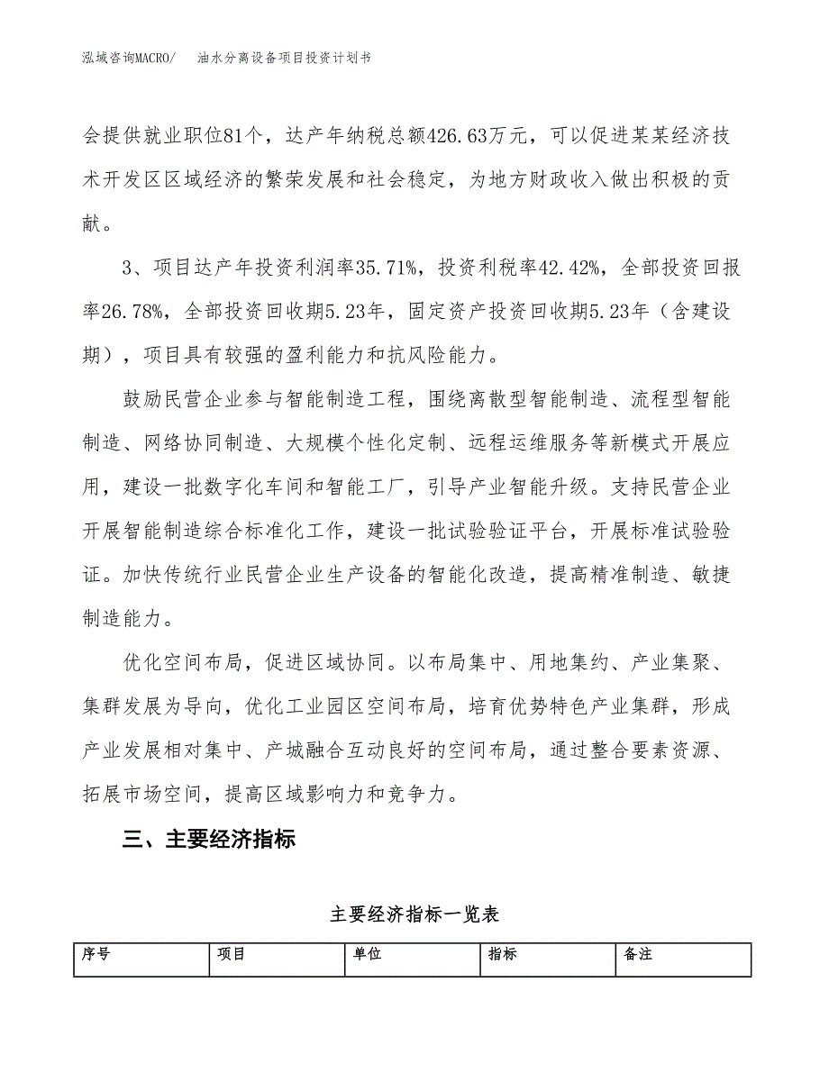 油水分离设备项目投资计划书（12亩）.docx_第4页