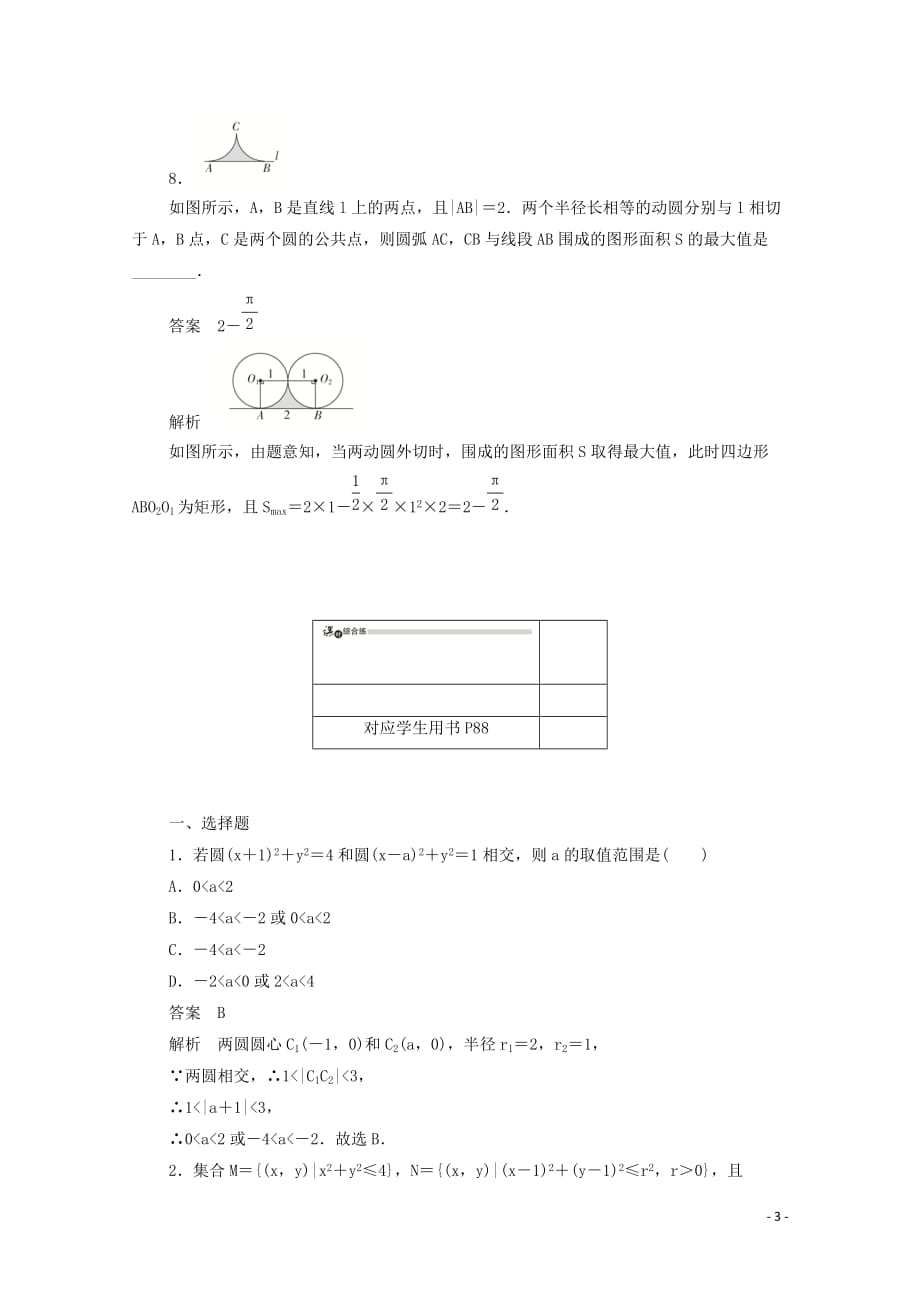 2019-2020学年高中数学 第四章 圆与方程 4.2.2 圆与圆的位置关系练习（含解析）新人教a版必修2_第3页