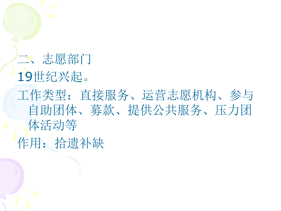 如何提供社会福利的生产组织和输送_第4页