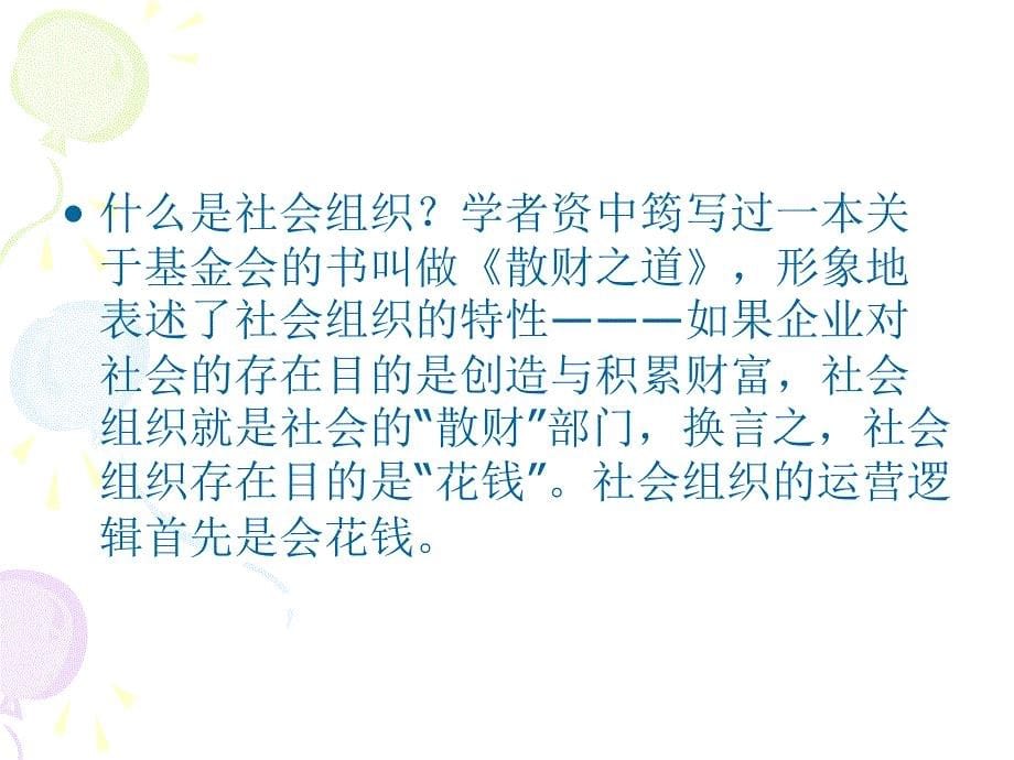 如何提供社会福利的生产组织和输送_第5页