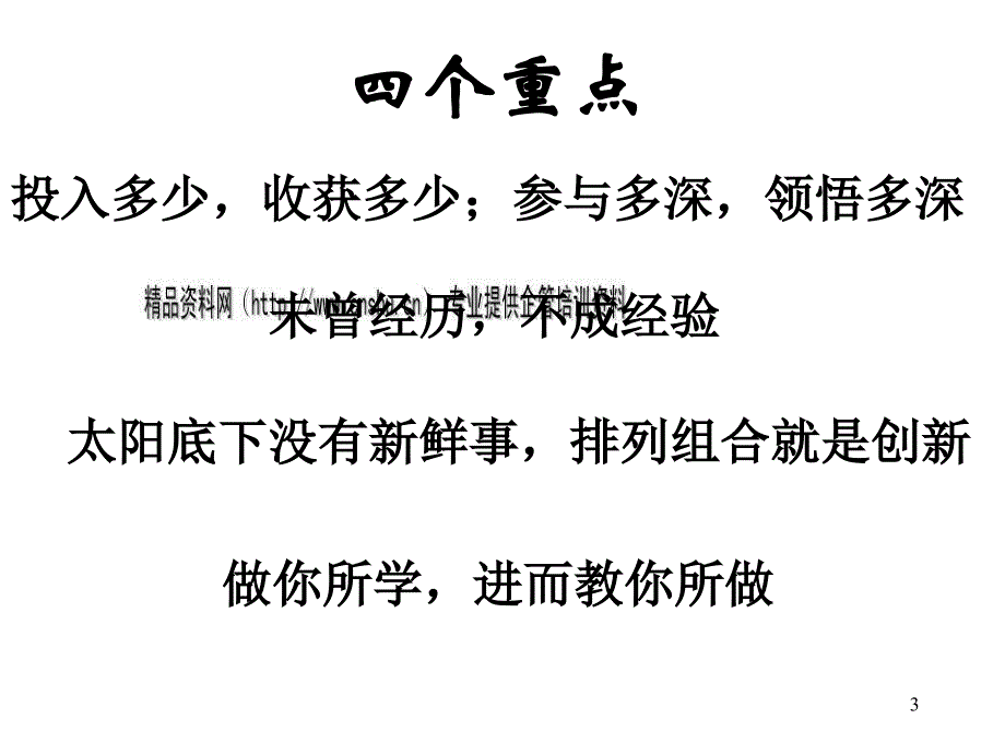 讲师授课技巧实用培训教程_第3页