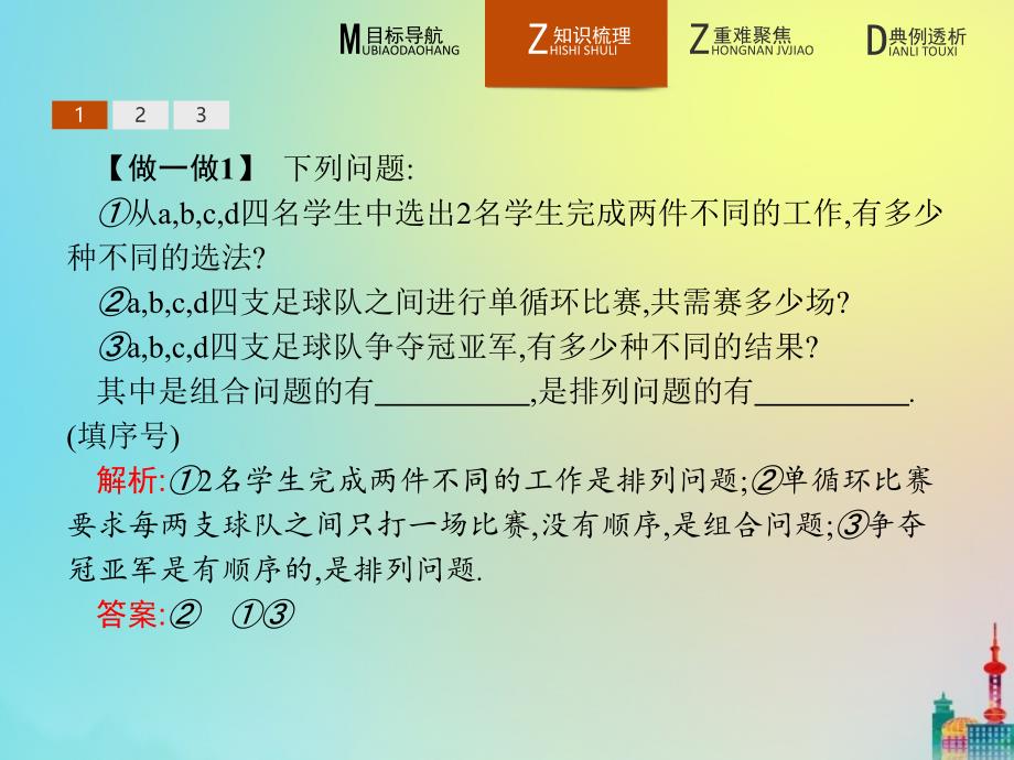 2020版高中数学 第一章 计数原理 1.2.2 组合课件 新人教a版选修2-3_第4页