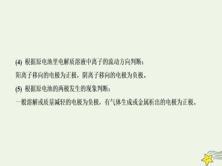 2020届高三化学一轮复习 专题3 第17讲 原电池及其应用课件 苏教版_第5页