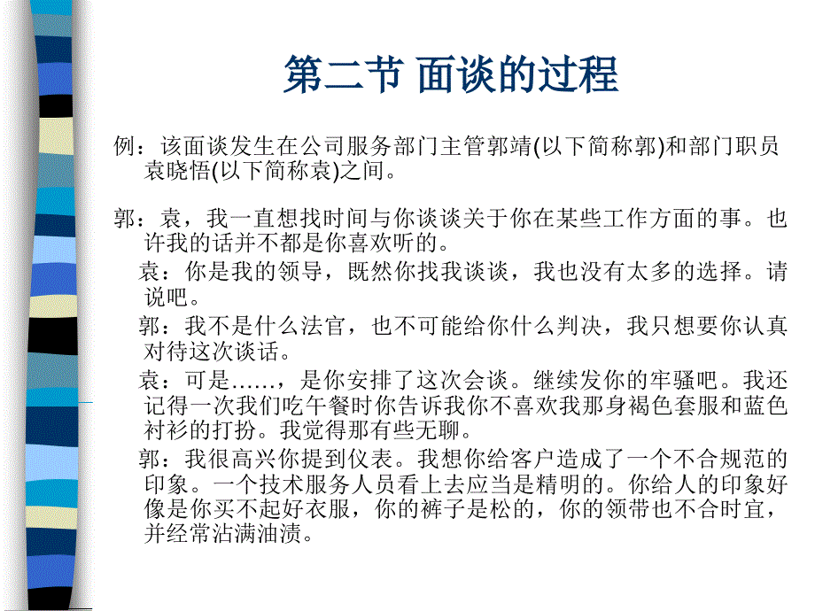 面谈的概念和性质培训_第4页