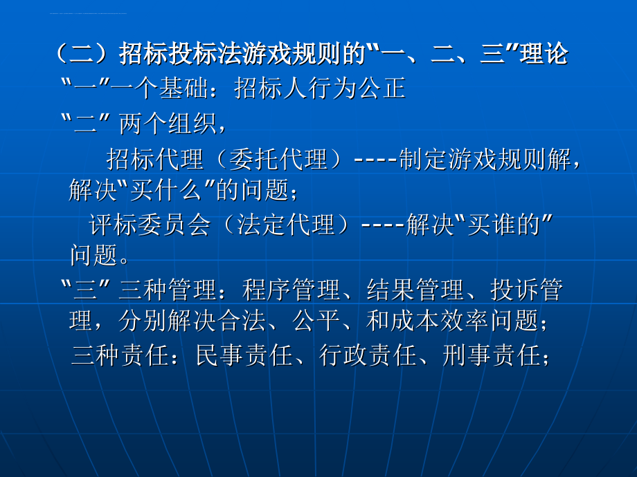 招标投标法实施条例解读_1_第4页