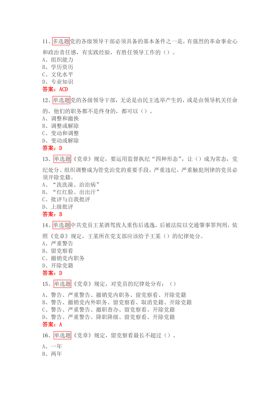 灯塔在线答题2月份题库_第3页