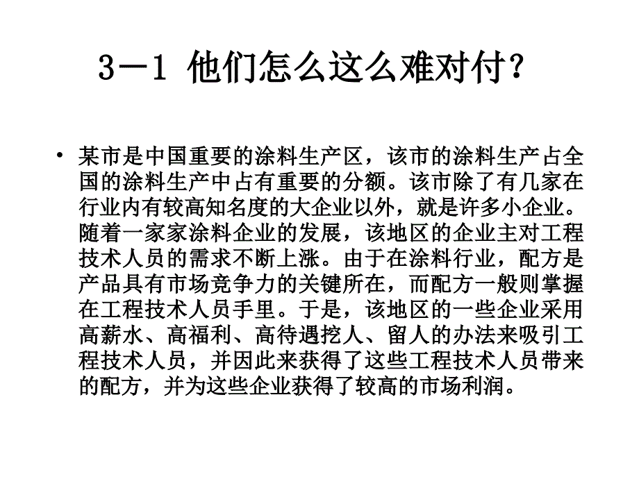 忠诚模型在人力资源管理中的运用_第3页