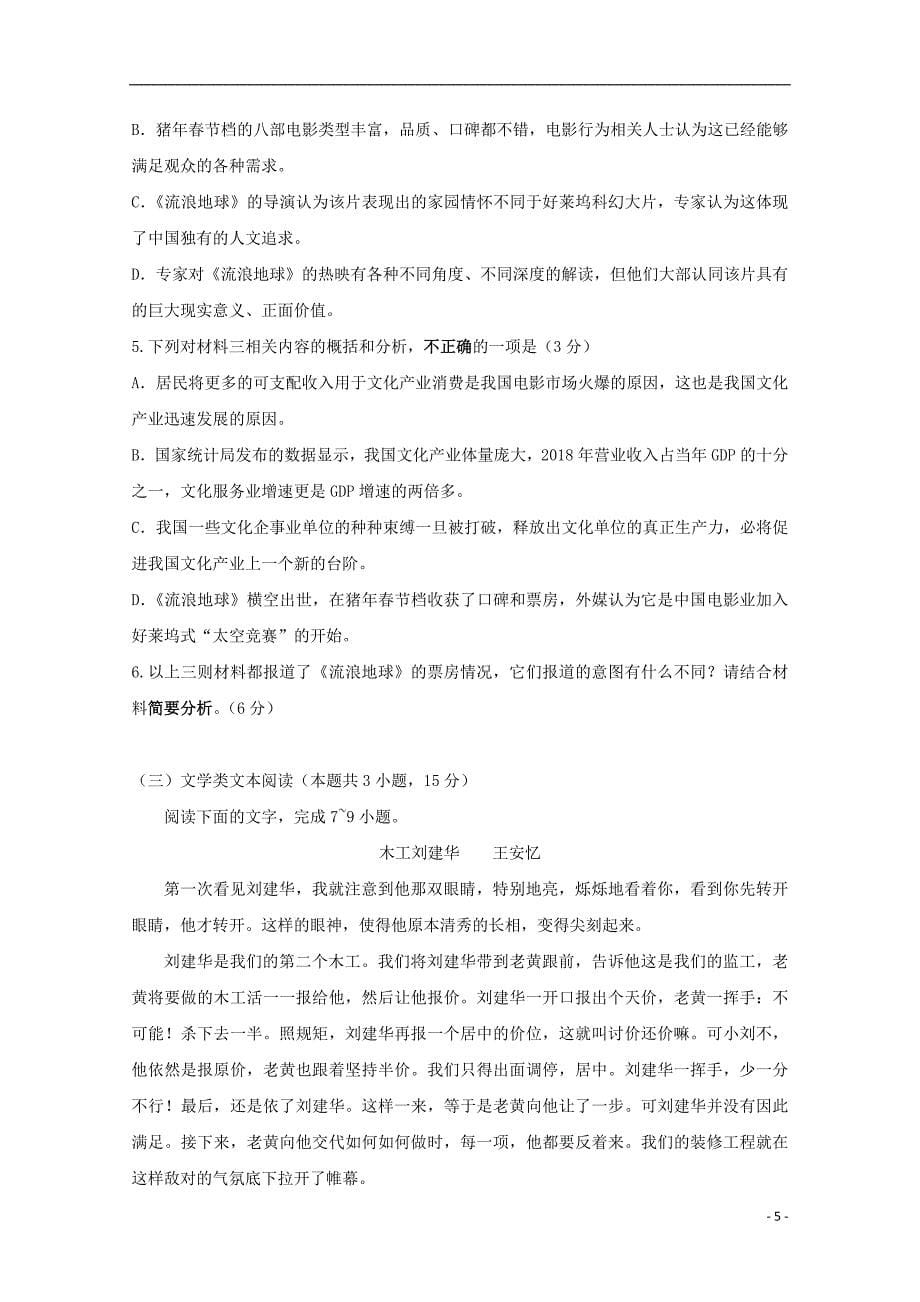 江苏省2018-2019学年高一语文下学期期末考试试题_第5页