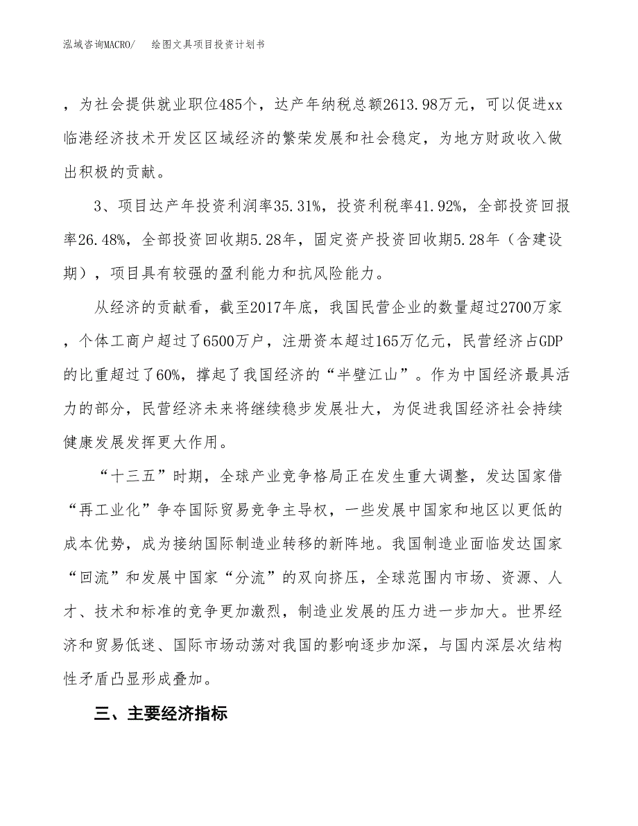 绘图文具项目投资计划书（74亩）.docx_第4页