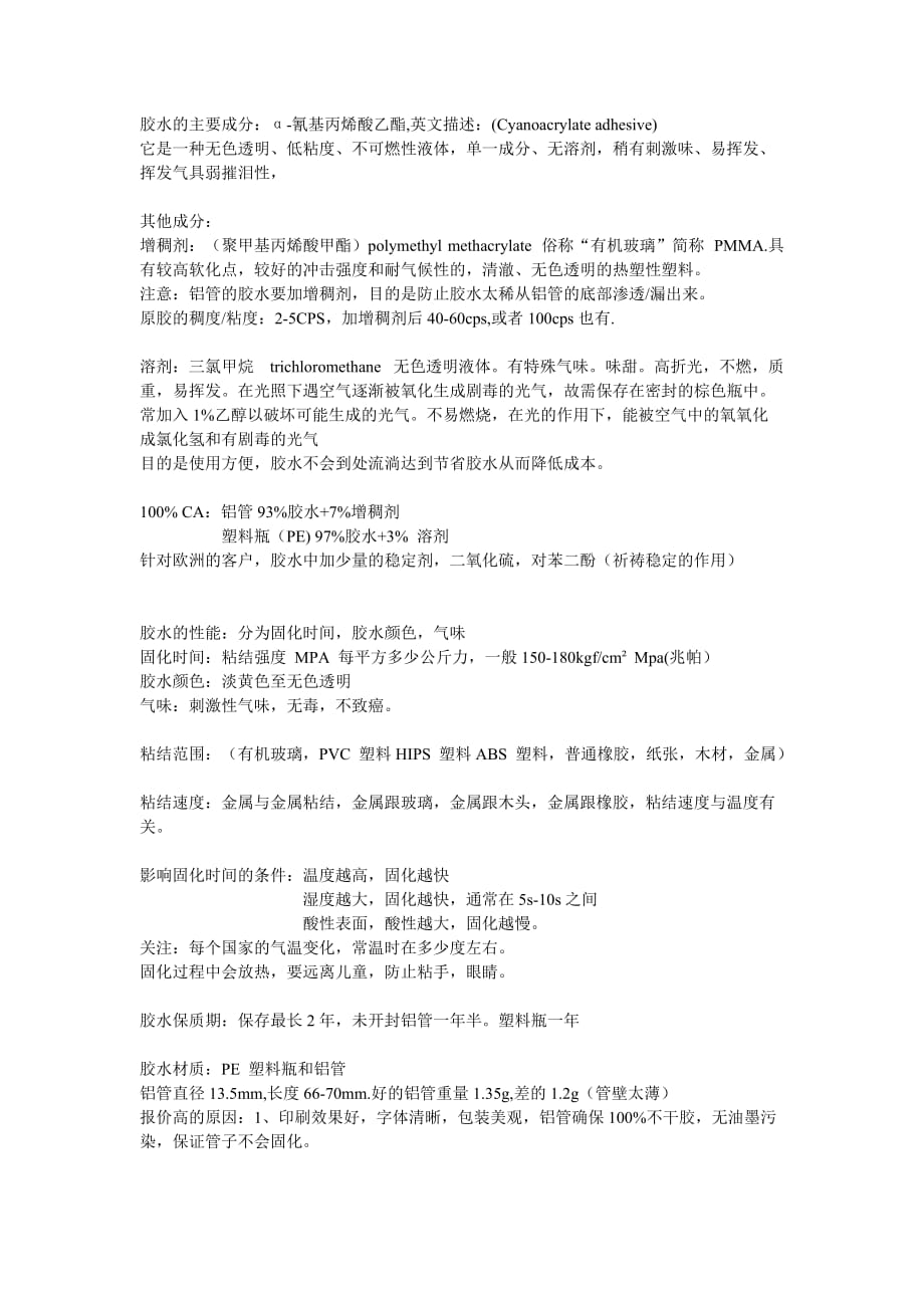 胶水成分_第1页
