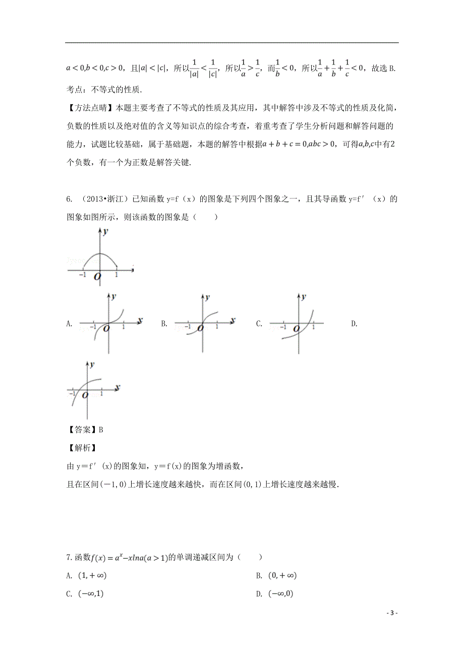 安徽省黄山市2018-2019学年高二数学下学期期中试题 文（含解析）_第3页