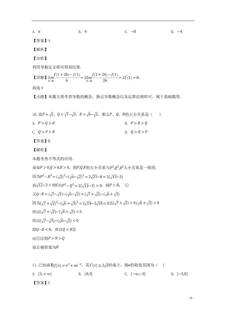 安徽省黄山市2018-2019学年高二数学下学期期中试题 文（含解析）_第5页