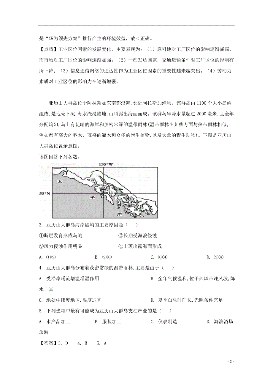 赣湘粤三省六校2019届高三地理4月联考试题（含解析）_第2页