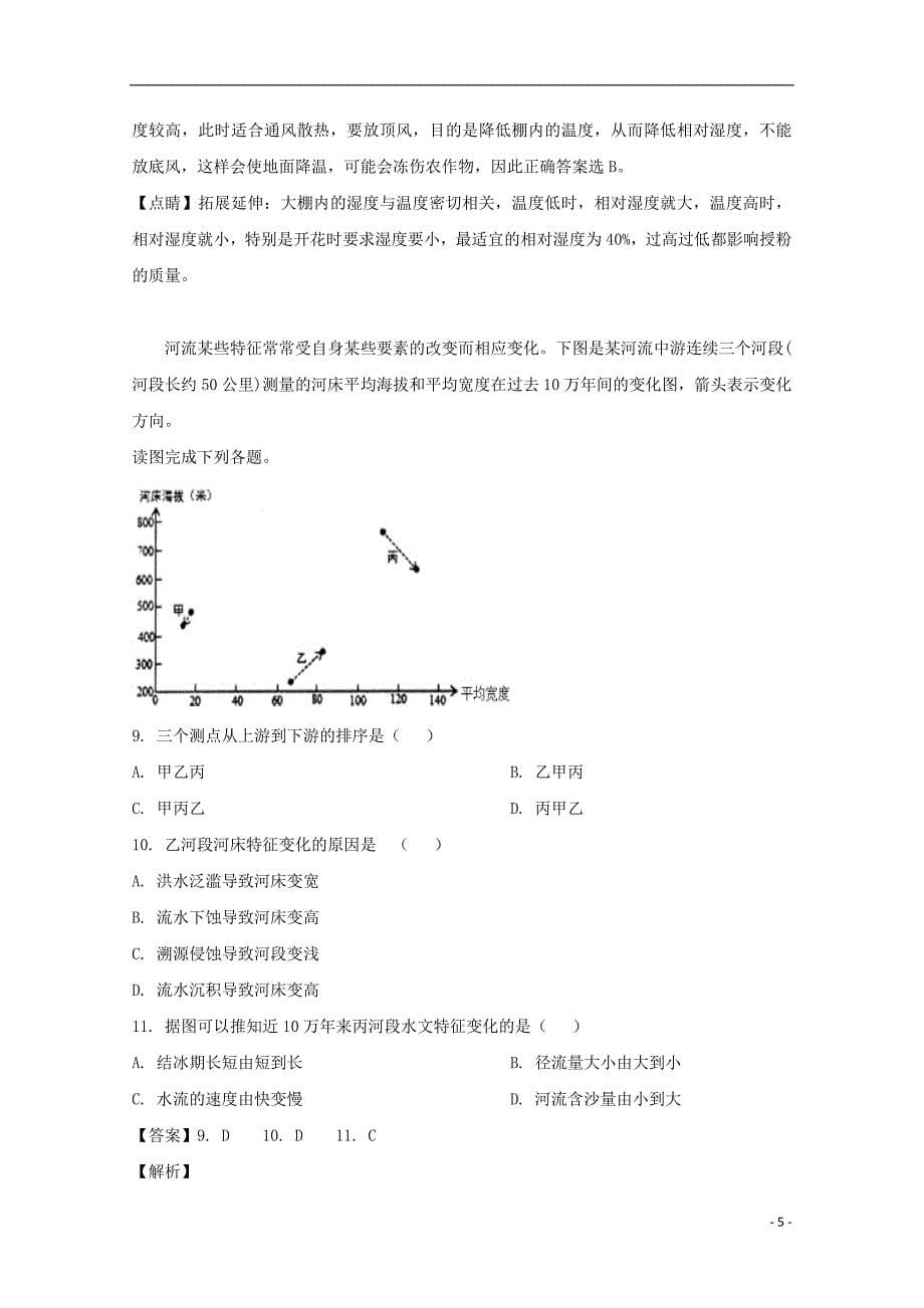 赣湘粤三省六校2019届高三地理4月联考试题（含解析）_第5页