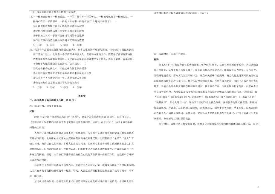 备考2020年高中政治一轮复习 专题二十 阶段检测四 新人教版必修_第3页