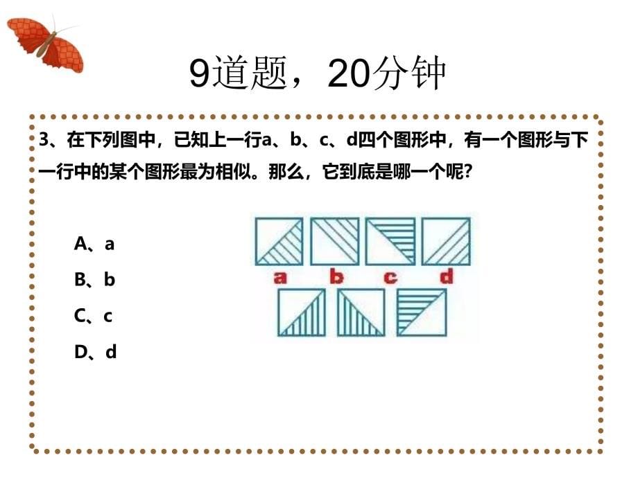 人力资源管理培训课件2_第5页