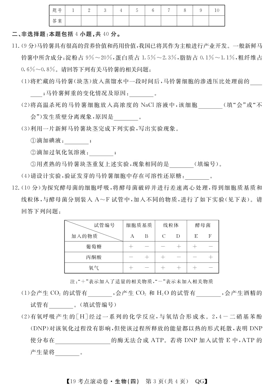 陕西省西安市长安区第五中学2019届高考生物考点滚动提升试题（四）（pdf，无答案）_第3页