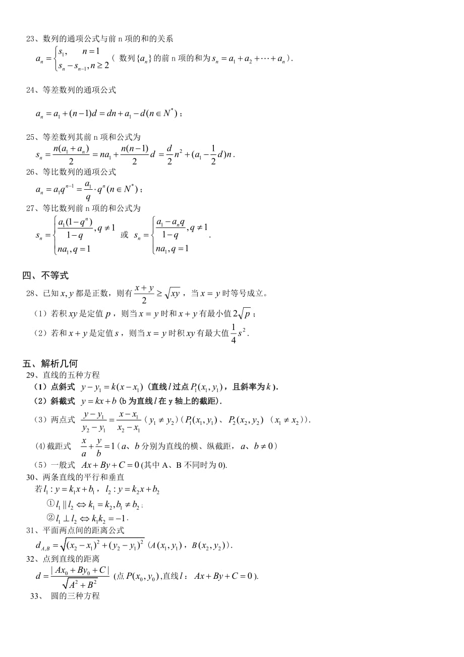 高中文理科数学重要公式及知识点速记_第3页