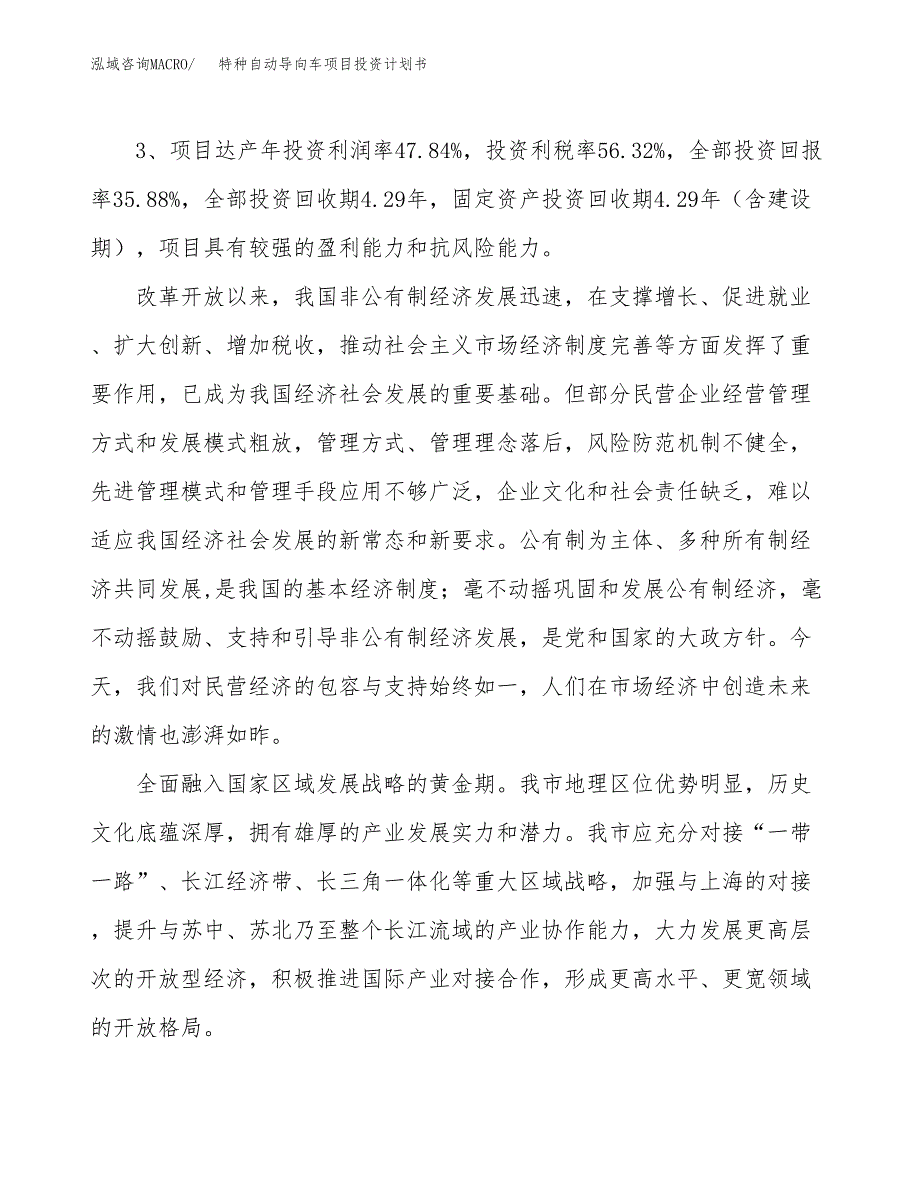 特种自动导向车项目投资计划书（61亩）.docx_第4页