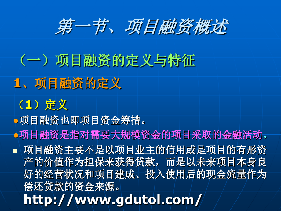 项目融资管理概述.ppt_第2页