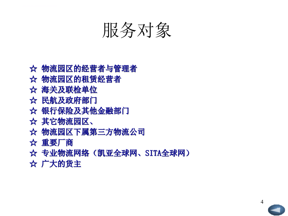 浅析物流园区总体规划.ppt_第4页