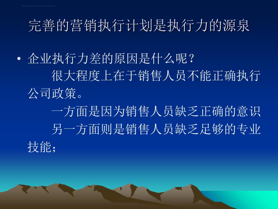 塑造营销执行力.ppt_第4页