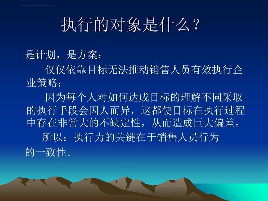 塑造营销执行力.ppt_第5页