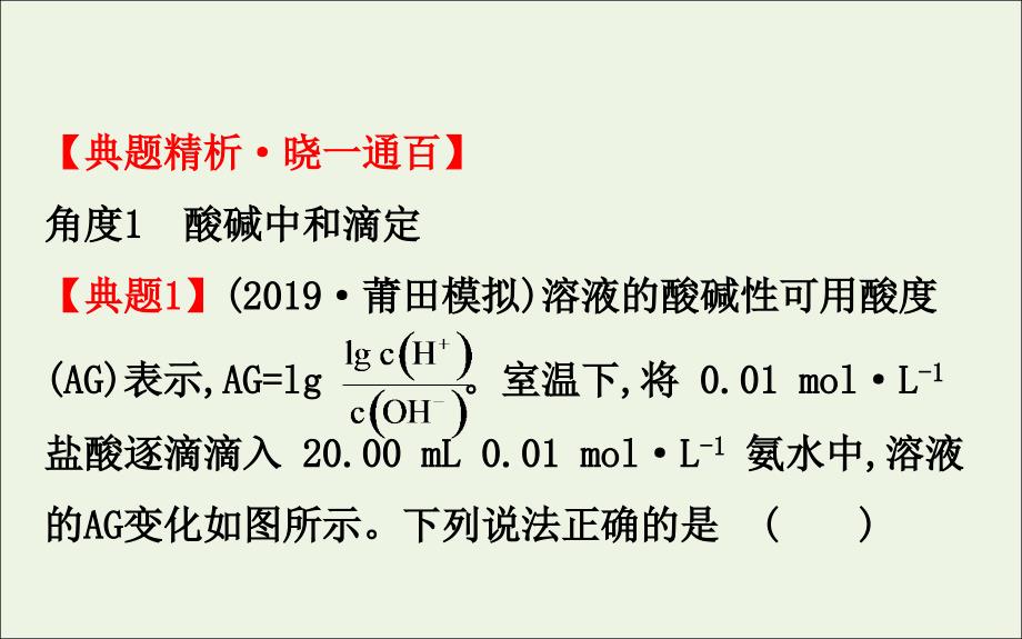 2020年高考化学一轮总复习 对数函数在化学水溶液中的应用课件 新人教版_第2页