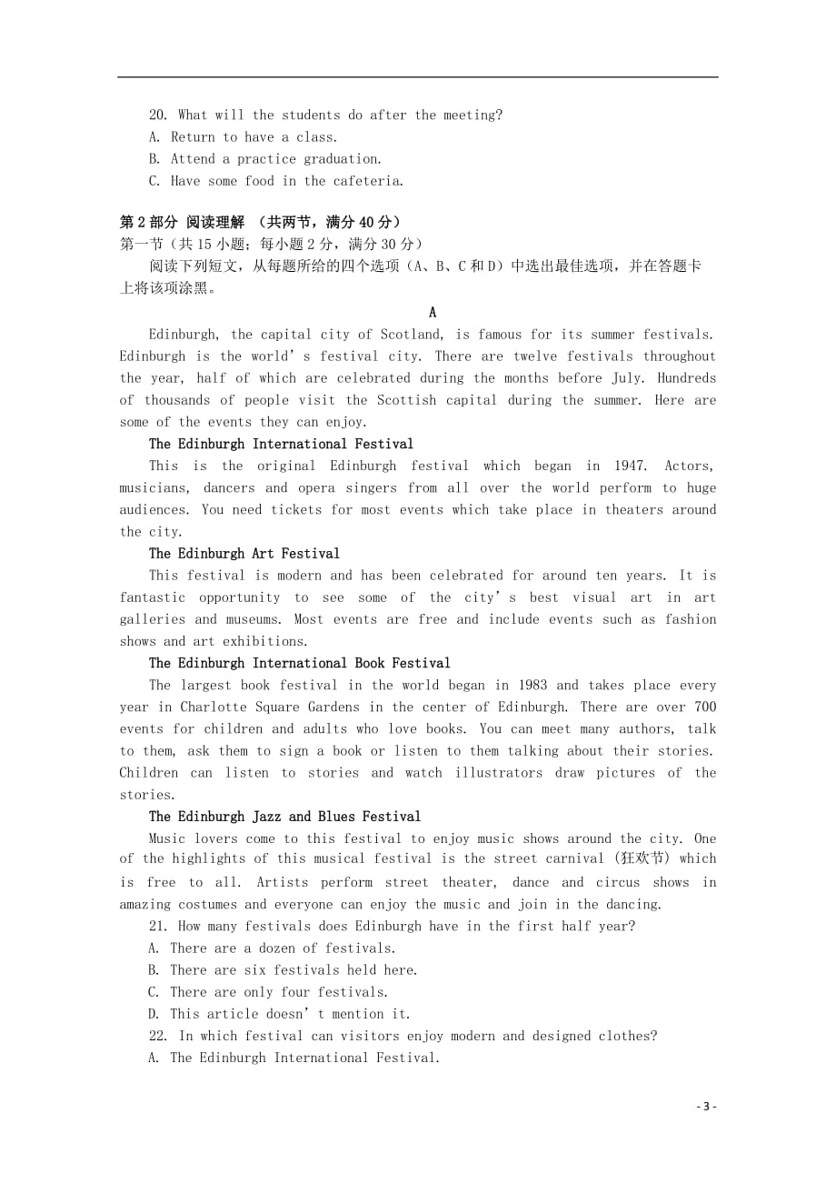 安徽省阜阳市20182019届高三英语下学期第二次月考试题_第3页