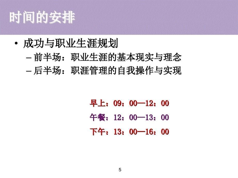 成功与职业生涯规划培训教材_第5页