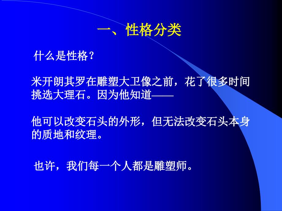 性格与沟通的基本术语_第3页