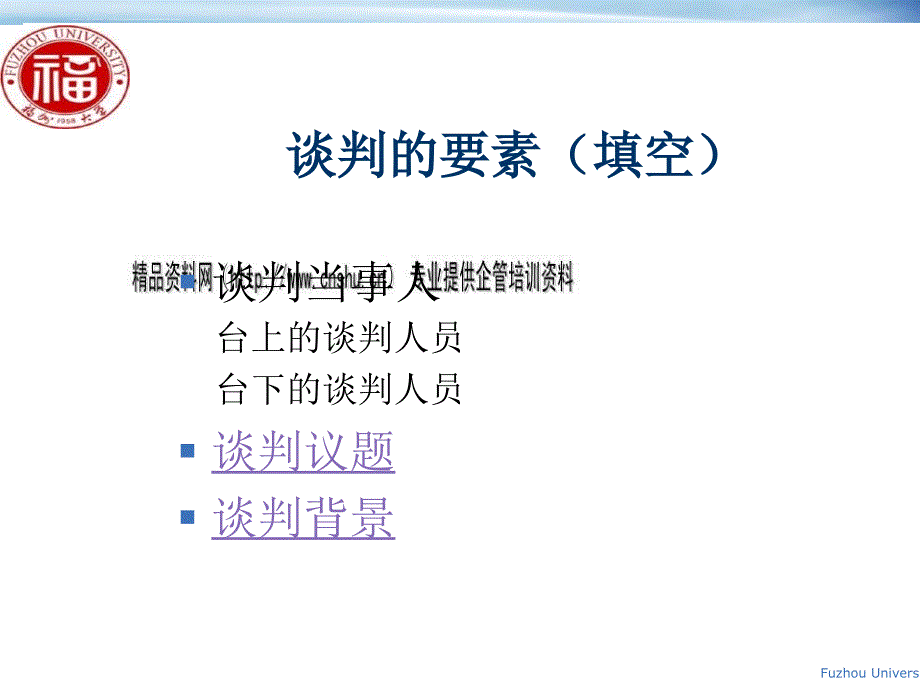 谈判的特征动因与主要类型.ppt_第4页