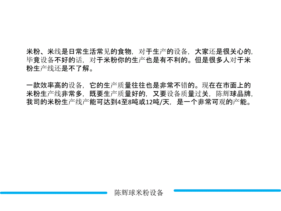 新款米粉生产线的效率分析_第2页