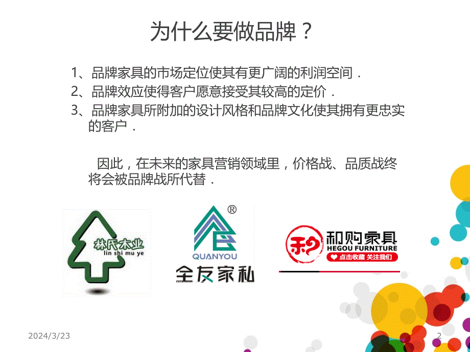 比其时尚品牌策划方案.ppt_第2页