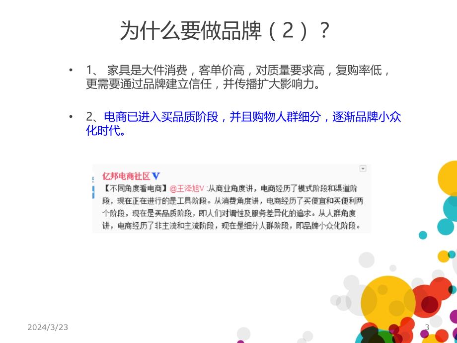 比其时尚品牌策划方案.ppt_第3页