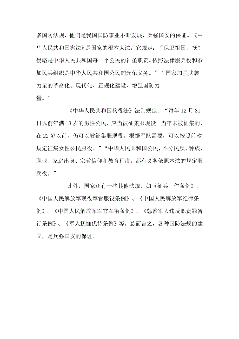 小学生国防教育课教案资料_第3页