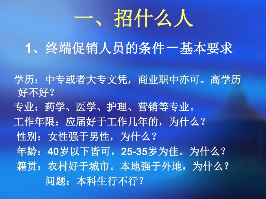 终端促销人员的招聘、培训与管理概述_第3页