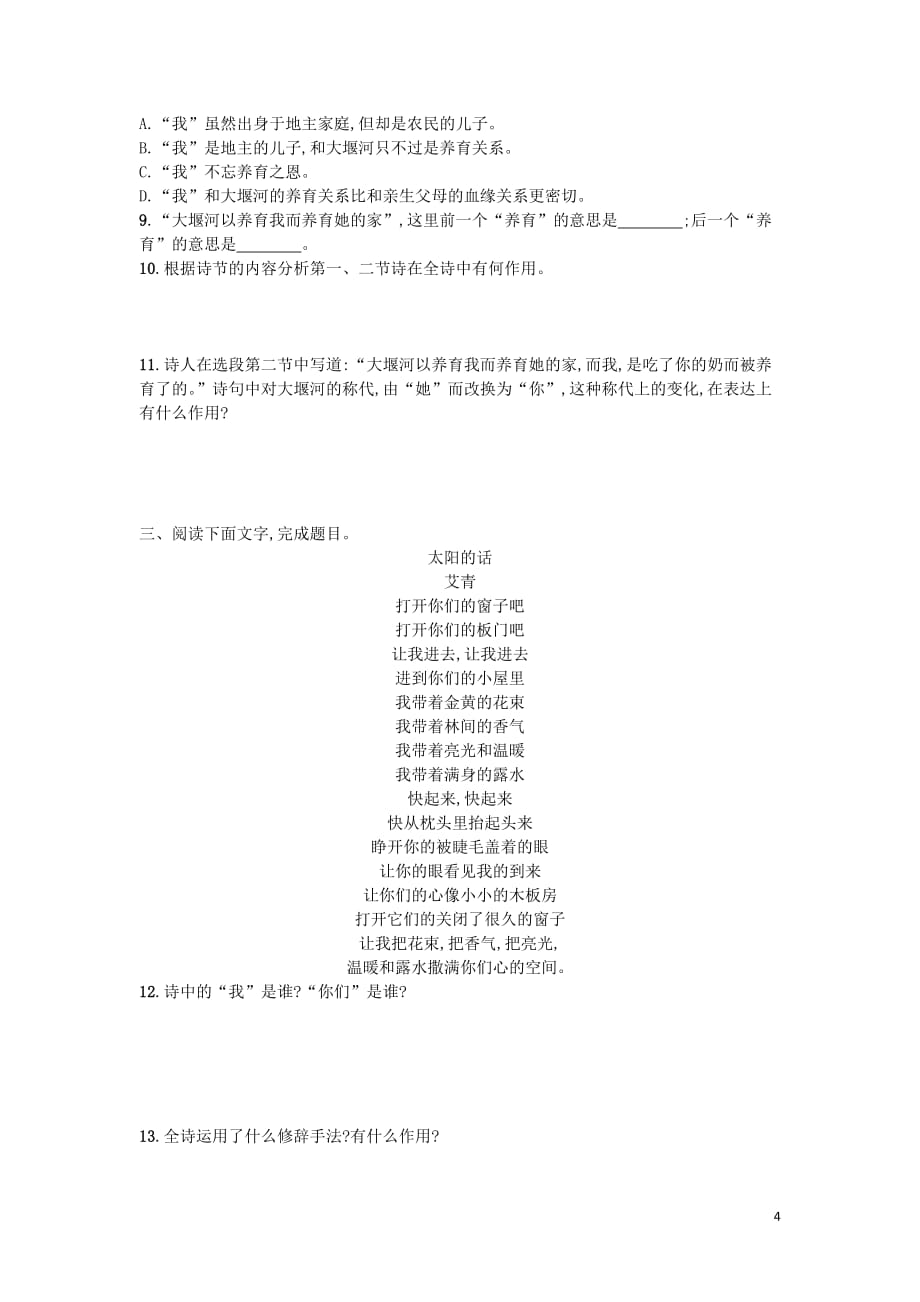 高中语文 第一单元 3 大堰河&mdash;&mdash;我的保姆学案2 新人教版必修1_第4页