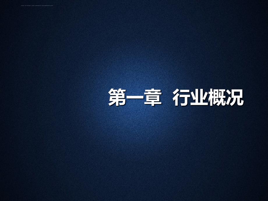 安全套行业分析报告.ppt_第3页