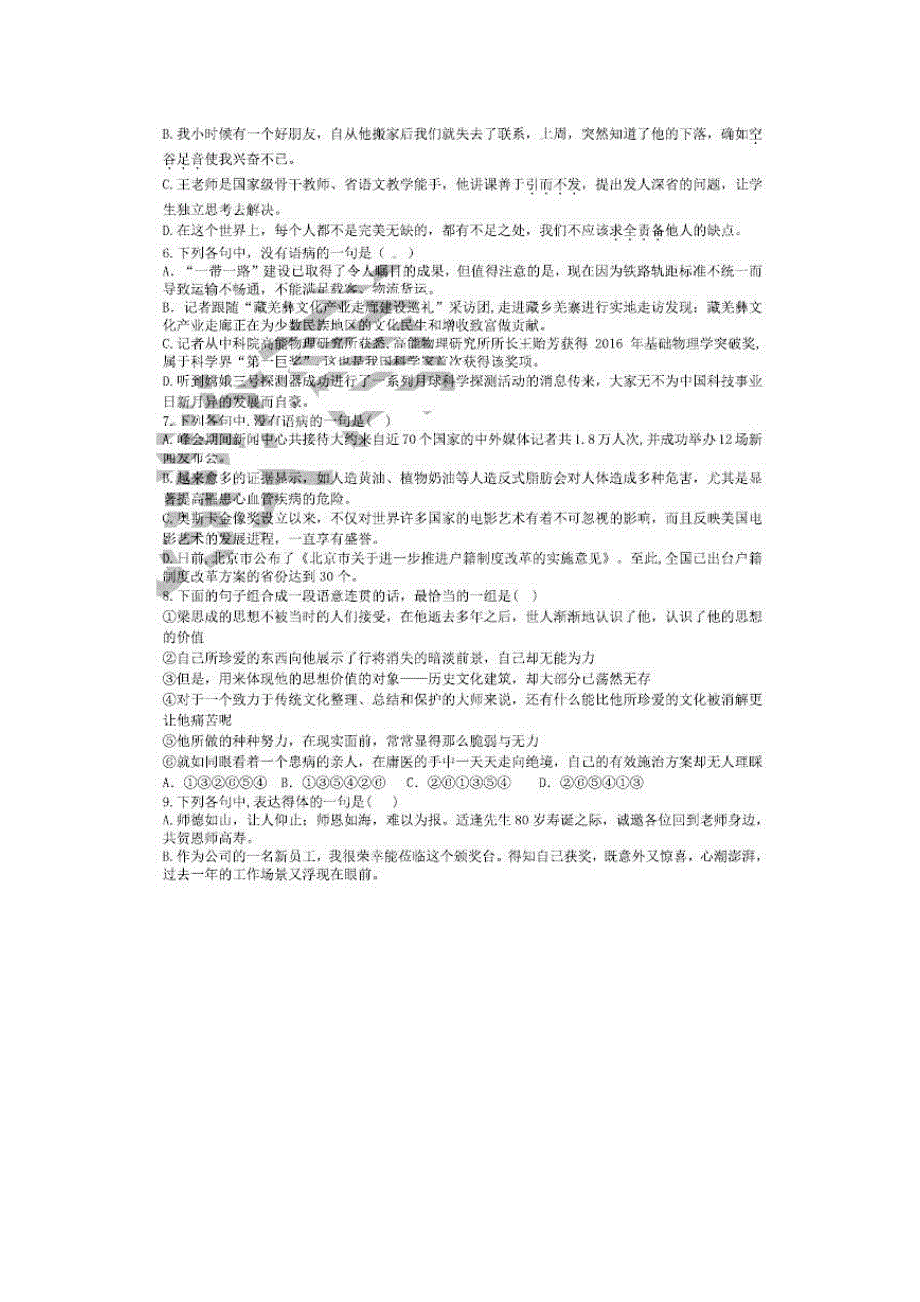 黑龙江省哈尔滨市2017-2018学年高一语文上学期期中试题（pdf）_第2页